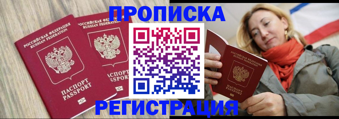 прописка для военкомата в Геленджике