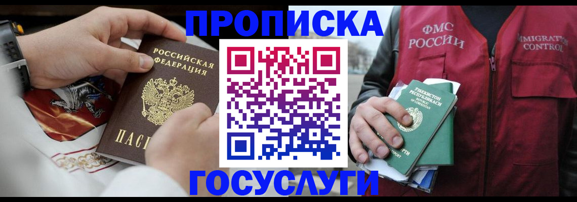 временная регистрация в квартире в Геленджике