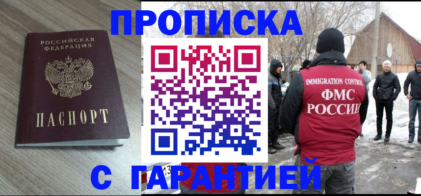 прописка 2025 в Геленджике