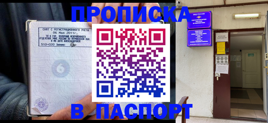 временная регистрация для школы в Геленджике